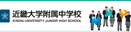 近畿大学付属中学校 KINKI UNIVERSITY JUNIOR HIGH SCHOOL