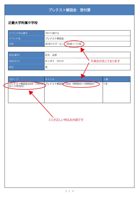 uketsukehyo_20181103_124558.jpg