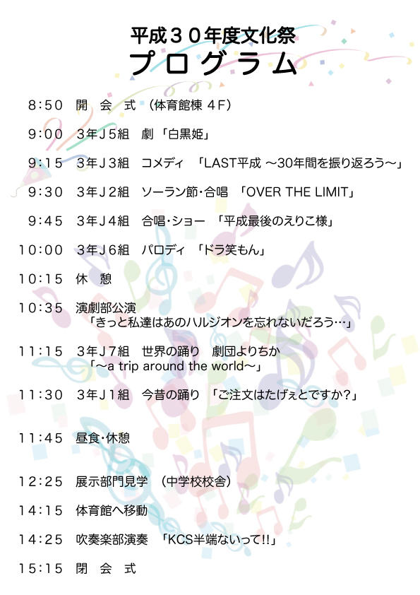 文化祭プログラム2018.jpg