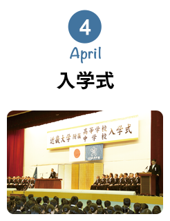 4月 April 入学式