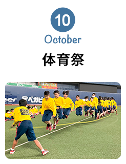 10月 October 体育祭