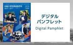 デジタルパンフレット