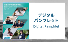 デジタルパンフレット