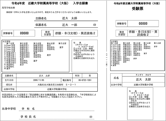 志願書・受験票見本