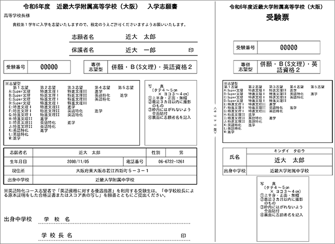 志願書・受験票見本