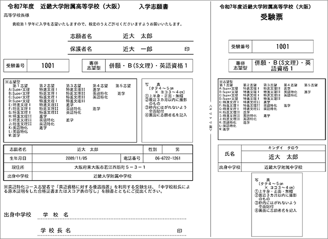 志願書・受験票見本