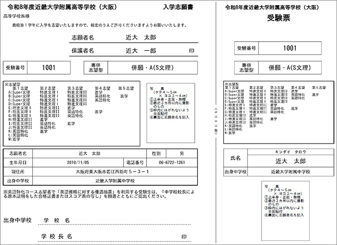 志願書・受験票見本