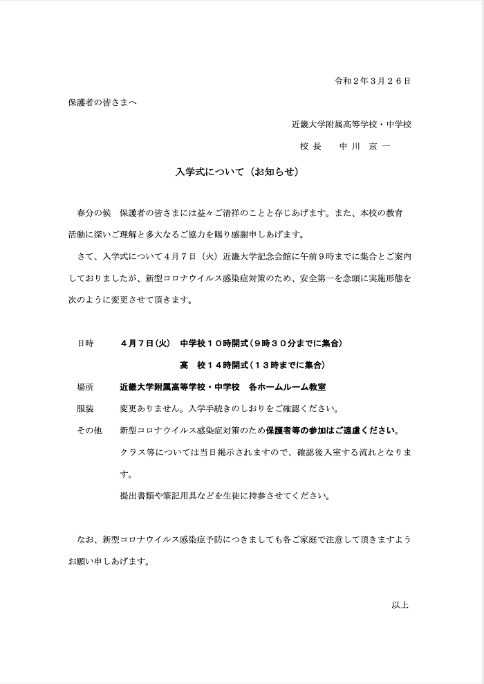 R2入学式について(高等学校課程).png