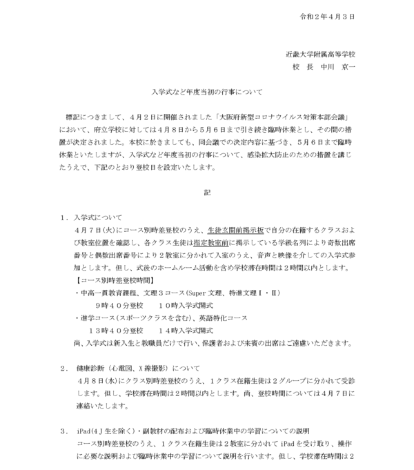 入学式など年度当初の行事について(新入生)_ページ_1.png