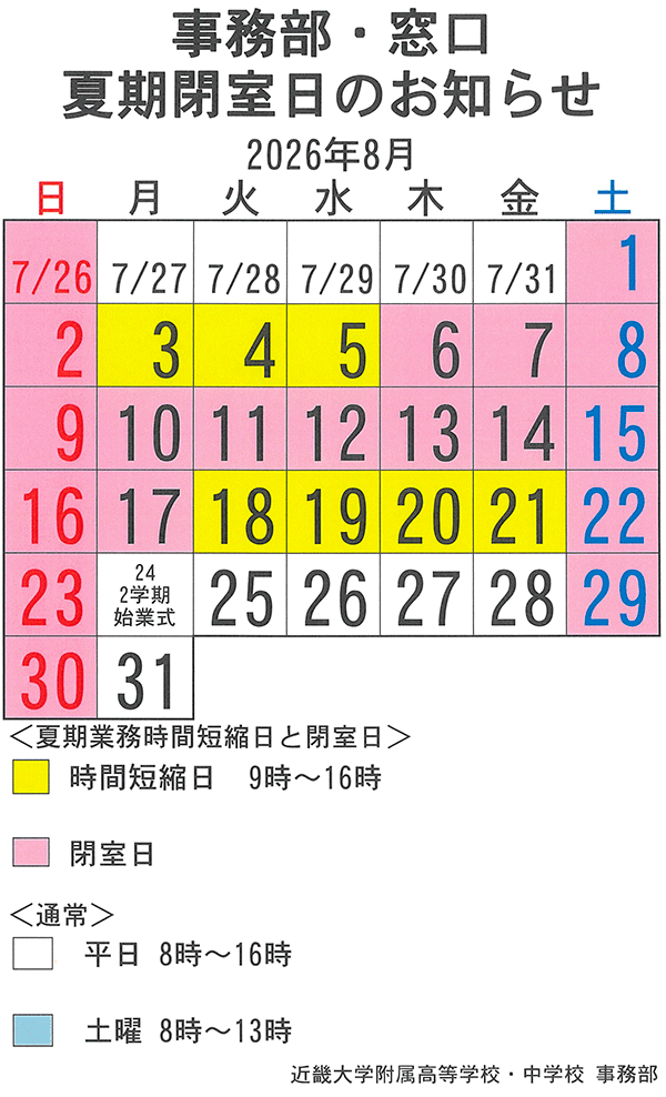 2026年8月（事務部・窓口夏期閉室日のお知らせ）.gif