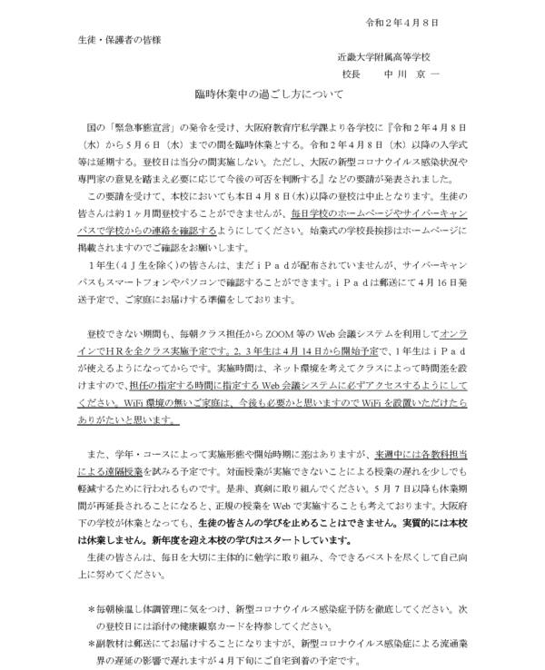 臨時休業中の過ごし方について.png