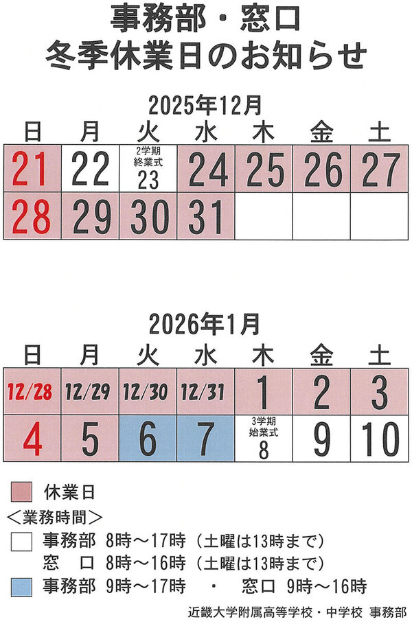 事務部・窓口冬季休業日のお知らせ（2025）.jpg
