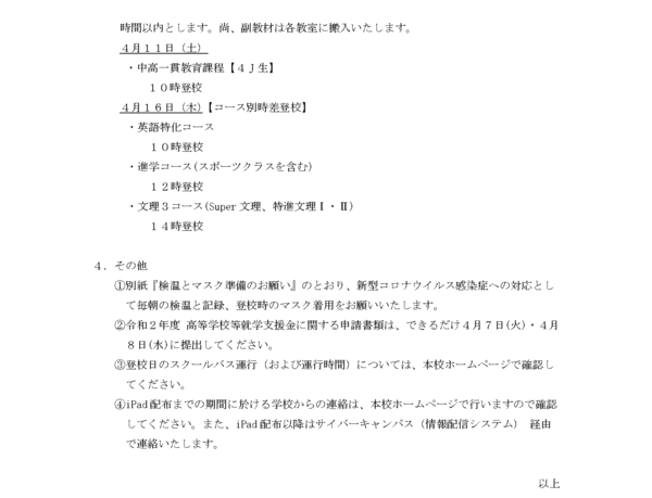 入学式など年度当初の行事について(新入生)_ページ_2.png