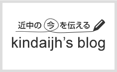 近中の今を伝えるkindaijh's blog