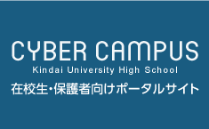 CYBER CAMPUS 在校生・保護者向けポータルサイト