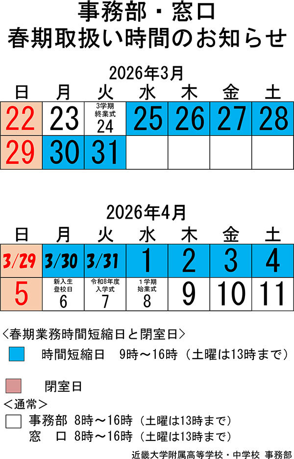 春期取扱い時間のお知らせ2026年.jpg