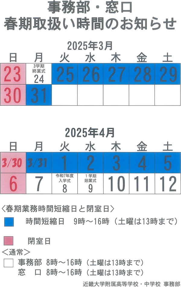 窓口春期2025.png