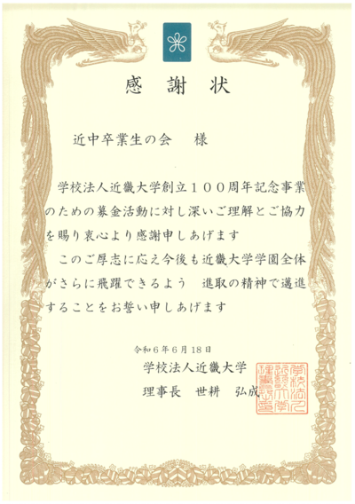 感謝状S.png
