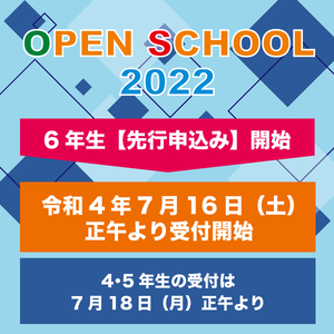 OS申込み2022.png