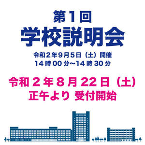 学校見学会1.jpg