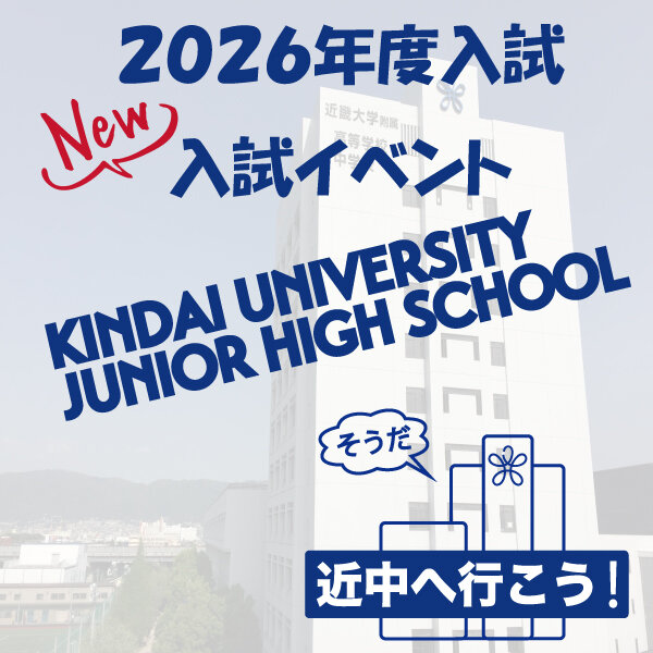 入試イベント2026.jpg