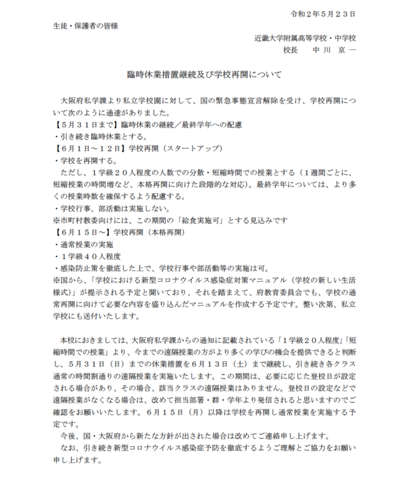 臨時休業継続・学校再開.png