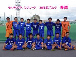 モルテン アドバンスリーグ大阪２０１１優勝 中学校 ニュース 近畿大学附属高等学校 中学校