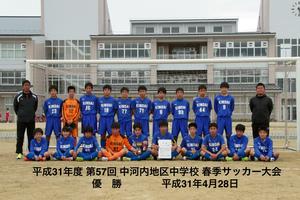 平成31年度 第57回 中河内地区中学校 春季サッカー大会 優勝 中学校 ニュース 近畿大学附属高等学校 中学校