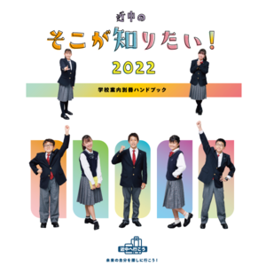 そこが知りたい2022.png