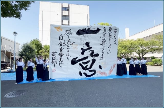 書道部　歓迎公演