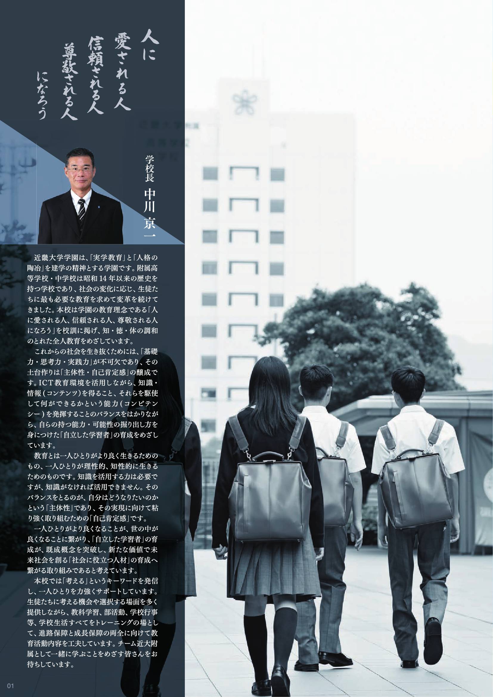 近畿大学附属高等学校2021パンフレット